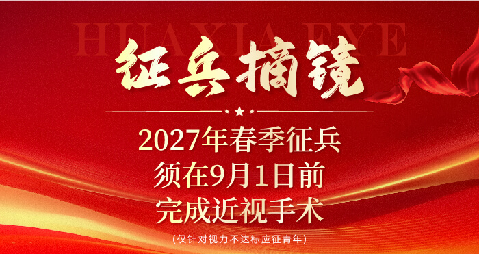 2027春季征兵-手机端