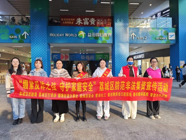 【医路暖心·惠民生】莆田眼科参加“反诈非法集资”宣传，守护居民眼健康