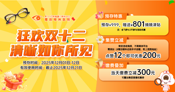 2025莆田双十二活动-手机