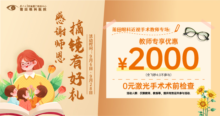 感谢师恩摘镜有好礼