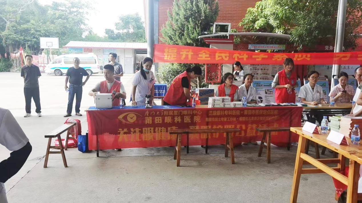 科学护眼进乡村 健康光明惠民生——荔城区科协联合莆田眼科医院开展全国科普月惠民活动
