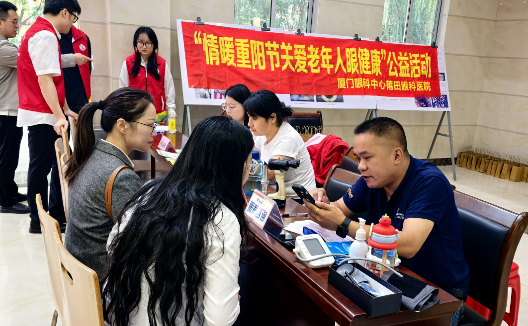 【医路暖心·惠民心】 “情暖重阳节”莆田眼科医院开展关爱老年人眼健康系列活动