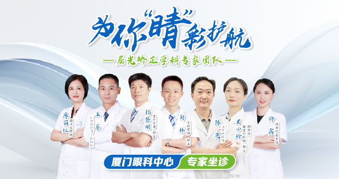 厦门眼科中心屈光专家团队