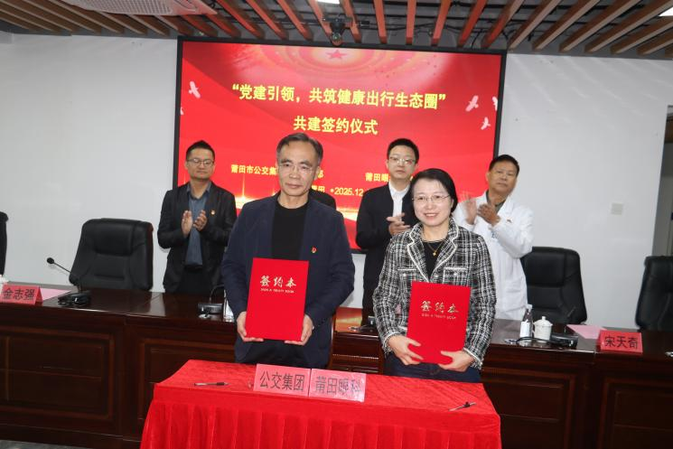 党建引领|莆田眼科携手莆田市公交集团签约共建活动